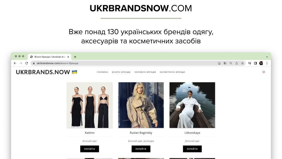 В Украине появился сайт с брендами одежды, аксессуаров и косметики, работающими во время войны - Fashion