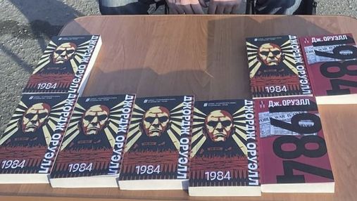 У Росії завели справу на чоловіка, який безкоштовно роздавав роман Орвелла "1984"