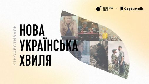 "Наше кино крутое и стоящее": какие фильмы покажут на "Новой украинской волне"