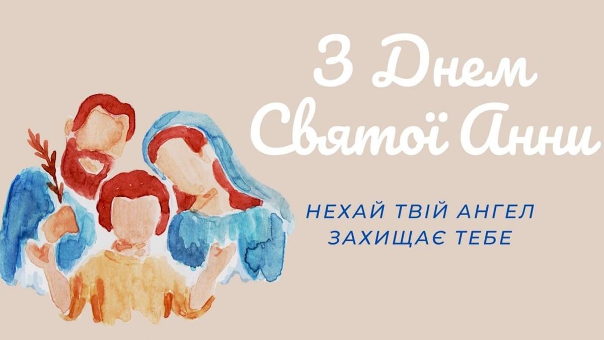 Картинки с Днем Ангела Анны – поздравления с именинами Картинки с Днем Ангела Анны – поздравления с именинами