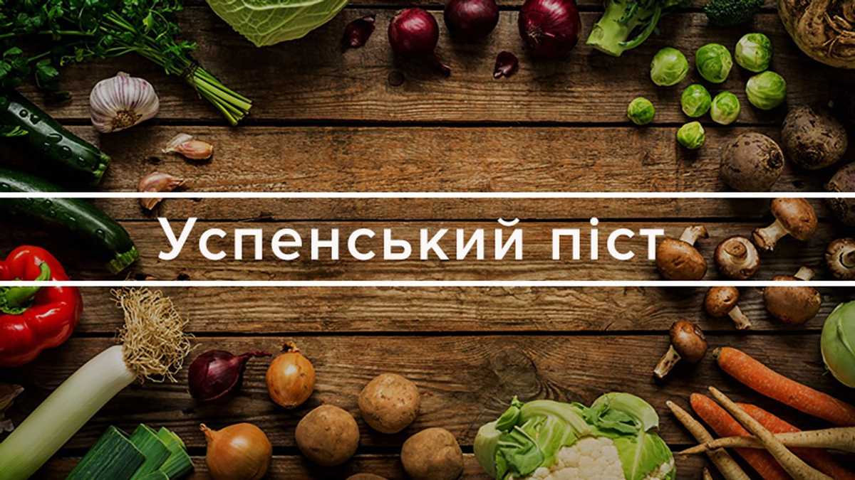 Успенский пост 2022 – календарь питания, меню по дням - Lifestyle 24