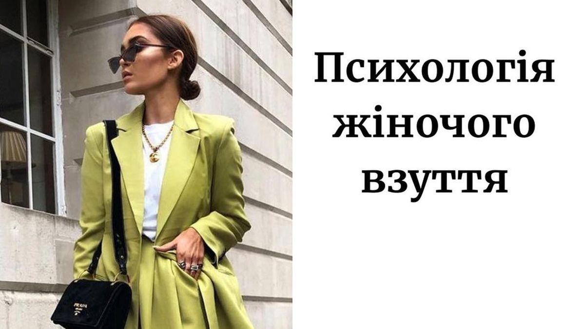 Психология женской обуви - что она говорит о владелице Психология женской обуви - что она говорит о владелице