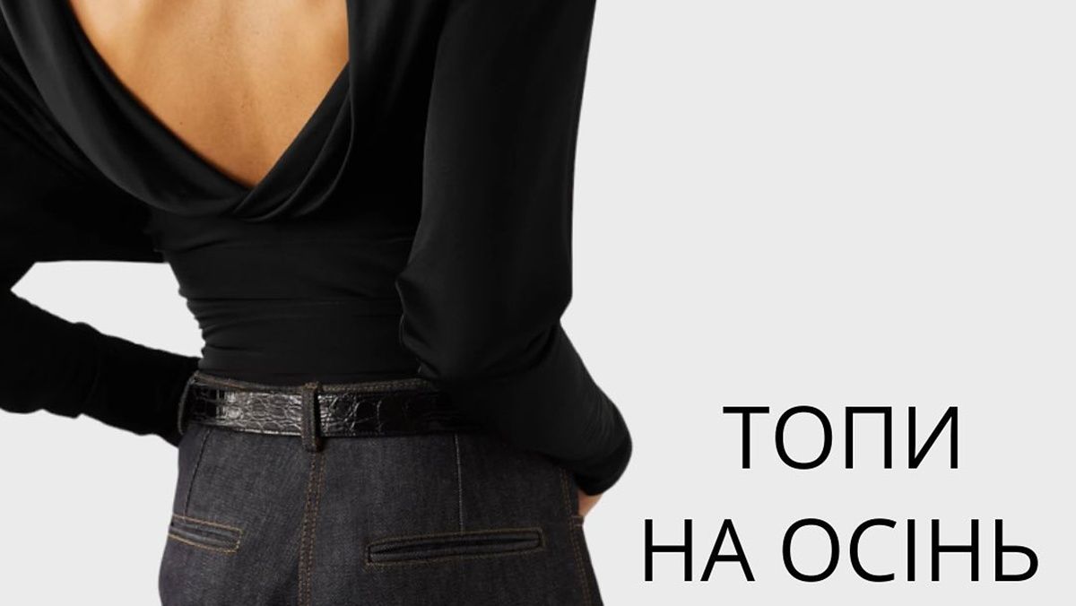 Що одягнути на верх восени - найкращі варіанти образів Що одягнути на верх восени - найкращі варіанти образів