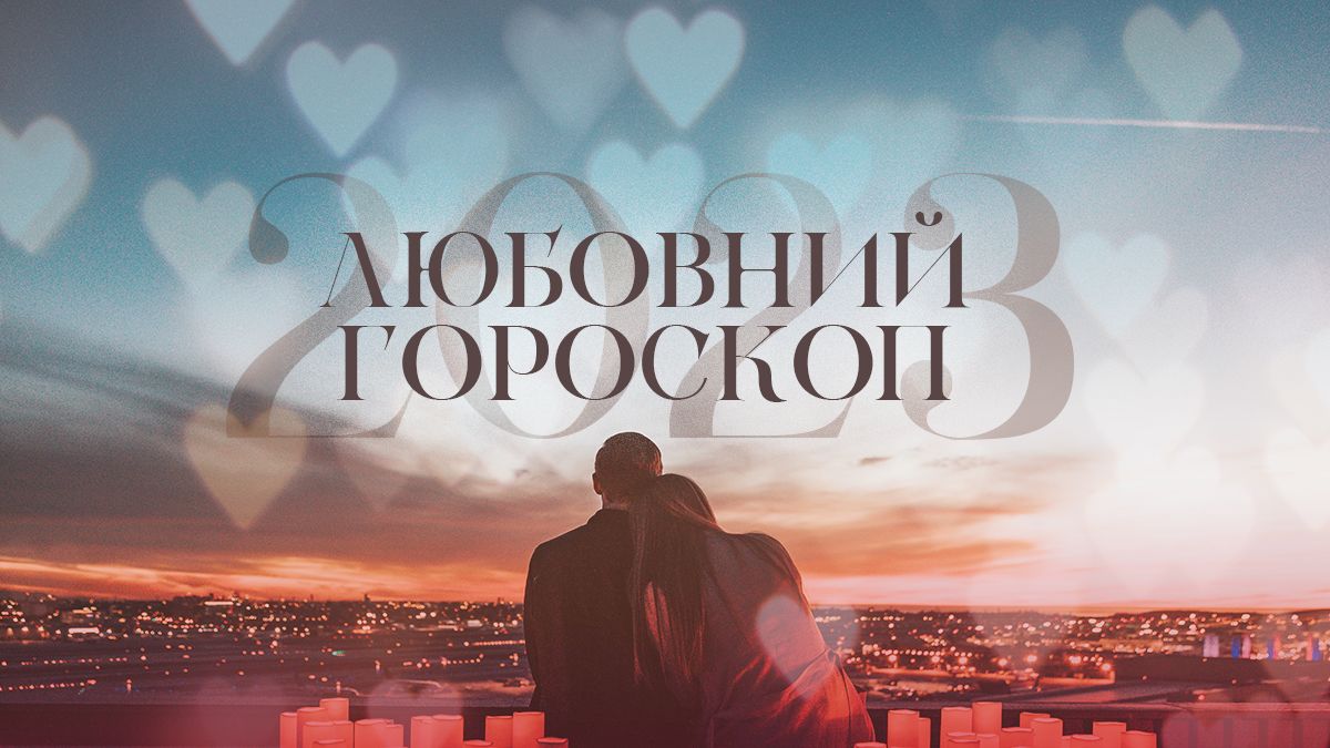 Любовный гороскоп на 2023 год для всех знаков Зодиака – год Кролика Любовный гороскоп на 2023 год для всех знаков Зодиака – год Кролика