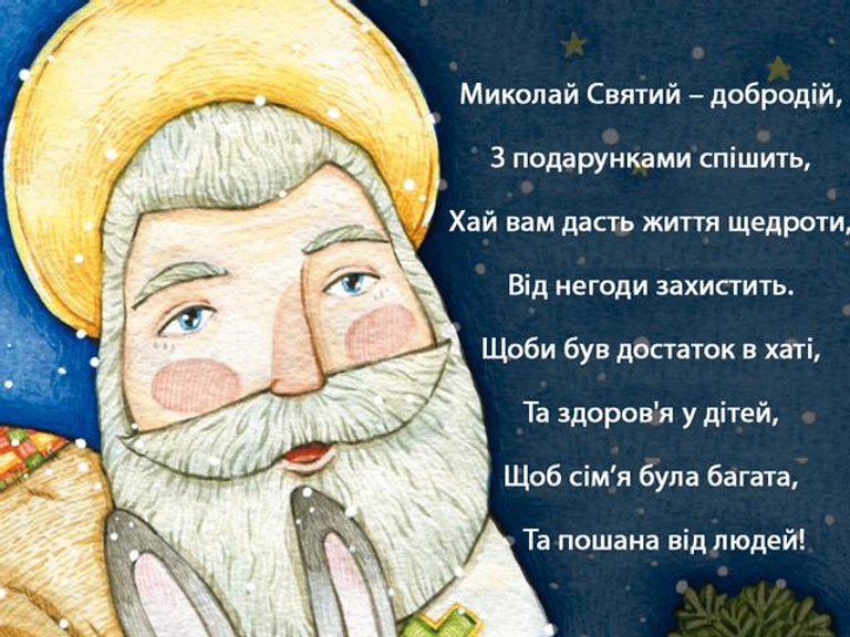 День Святого Николая у католиков - картинки-поздравления