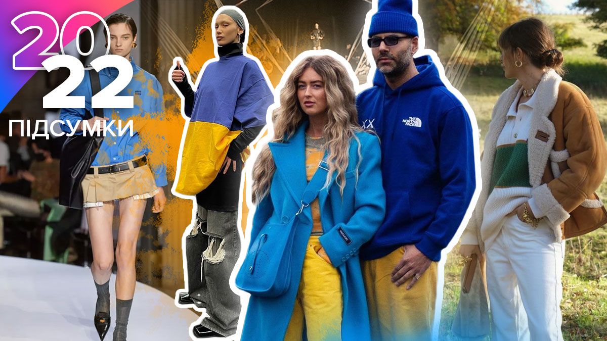 10 трендів одягу за 2022 рік 10 трендів одягу за 2022 рік