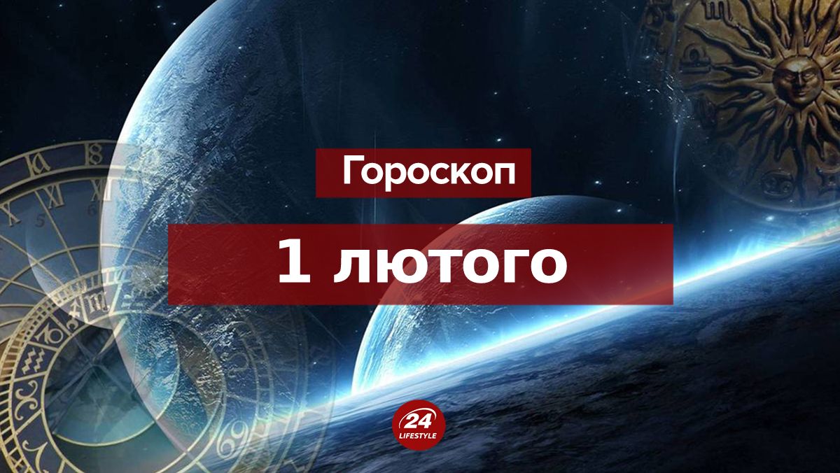 Гороскоп на 31 января для всех знаков зодиака - 17 января 2023 - Lifestyle 24 Гороскоп на 31 января для всех знаков зодиака - 17 января 2023 - Lifestyle 24