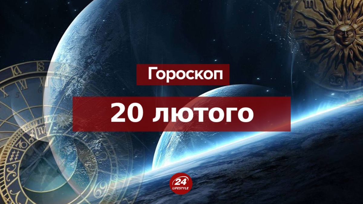 Гороскоп на 20 февраля 2023 – гороскоп всех знаков Гороскоп на 20 февраля 2023 – гороскоп всех знаков
