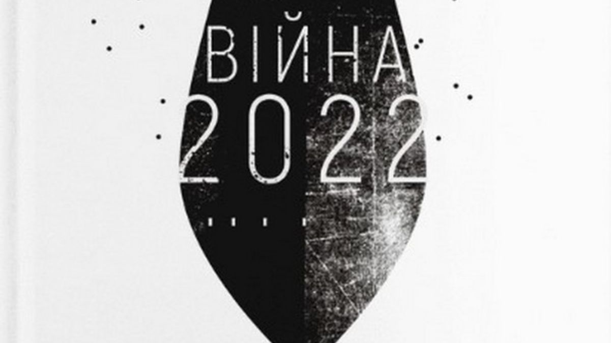 Книжки про війну в Україні – що прочитати 24 лютого Книжки про війну в Україні – що прочитати 24 лютого