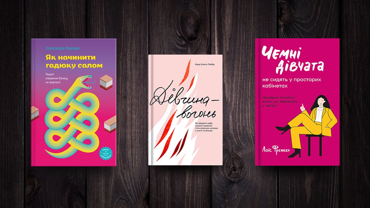 3 книжки для мотивації та натхнення дівчат