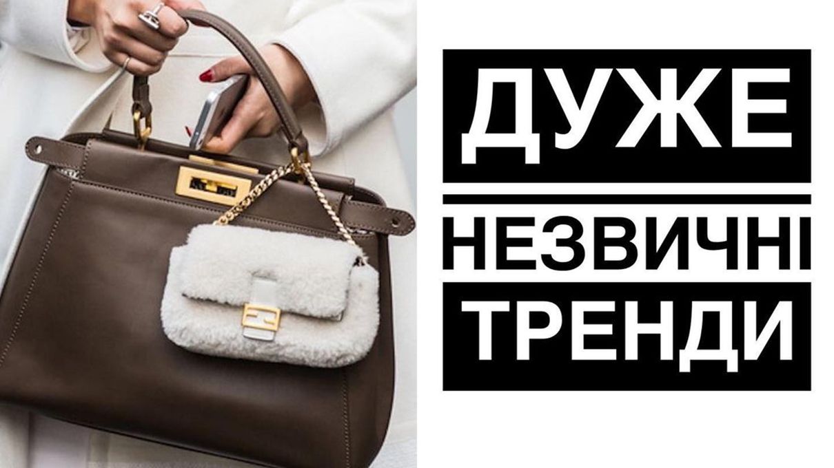 Необычные тренды 2023 Необычные тренды 2023