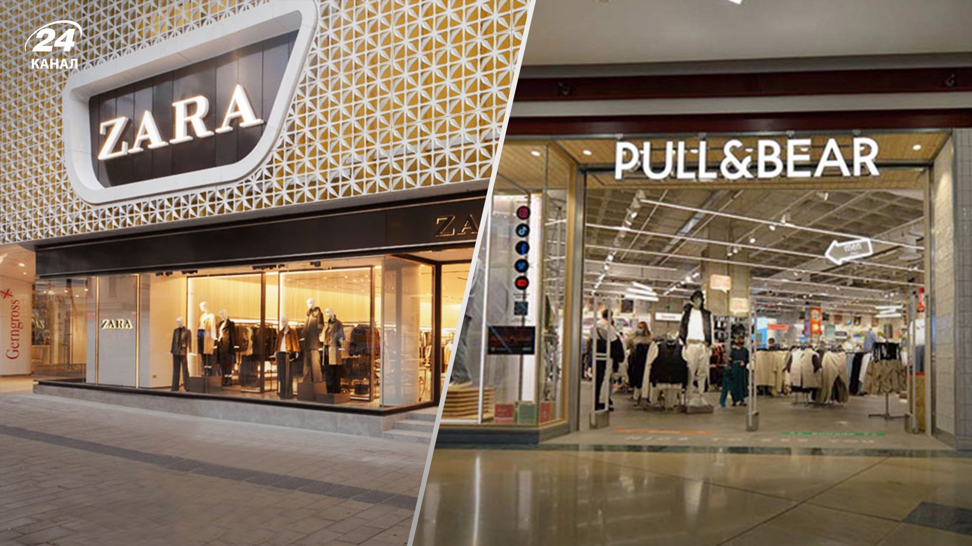 Zara та Bershka можуть знову відкрити свої магазини в Україну Zara та Bershka можуть знову відкрити свої магазини в Україну