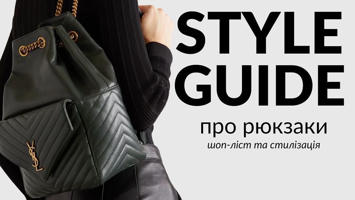 Стильные рюкзаки на 2023 год. Стильные рюкзаки на 2023 год.