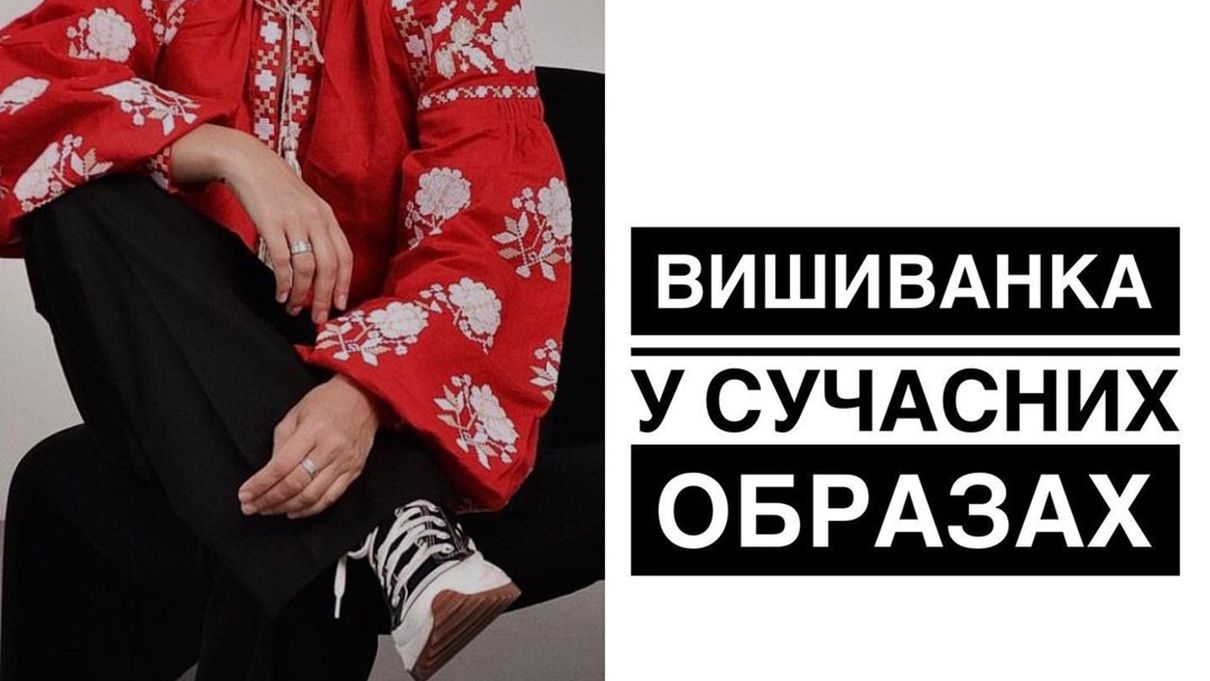 Цікаві ідеї, з чим носити вишиванку Цікаві ідеї, з чим носити вишиванку