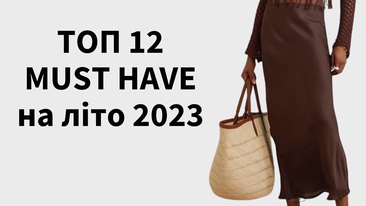 Стильні образи на літню пору 2023 Стильні образи на літню пору 2023