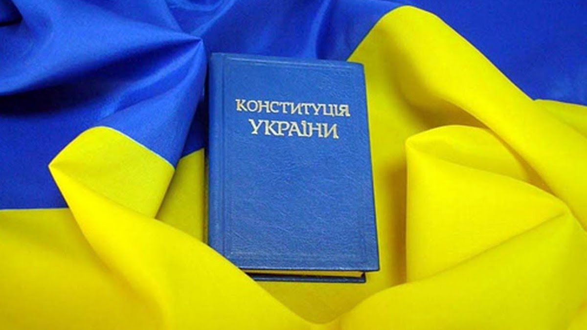 День Конституції України - дата свята
