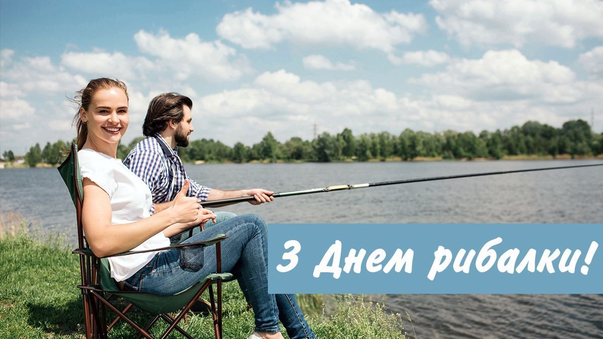 Картинки-поздравления с Днем рыбака Картинки-поздравления с Днем рыбака