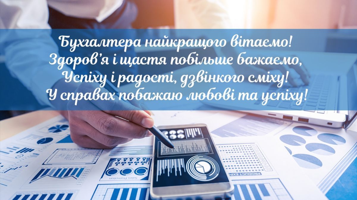 Картинки-поздравления с Днем бухгалтера Картинки-поздравления с Днем бухгалтера