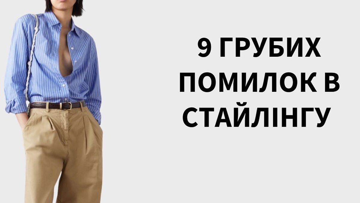 Ошибки в образах, которые вы можете допускать Ошибки в образах, которые вы можете допускать