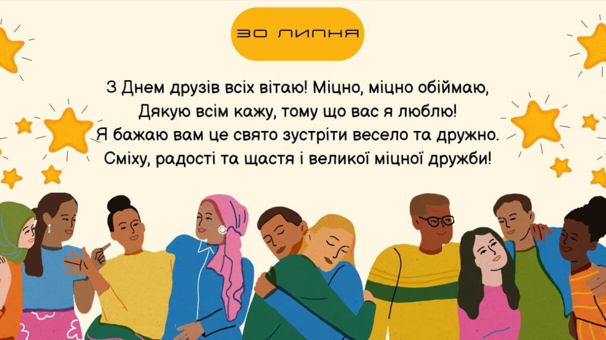 Картинки-поздравления с Международным днем дружбы Картинки-поздравления с Международным днем дружбы