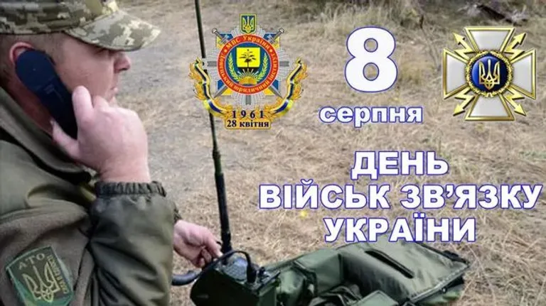 День військ зв'язку Збройних Сил України: патріотичні привітання у прозі, віршах і картинках – Modista - Жіночий журнал Свята - День військ зв'язку Збройних Сил України: патріотичні привітання у прозі, віршах і картинках