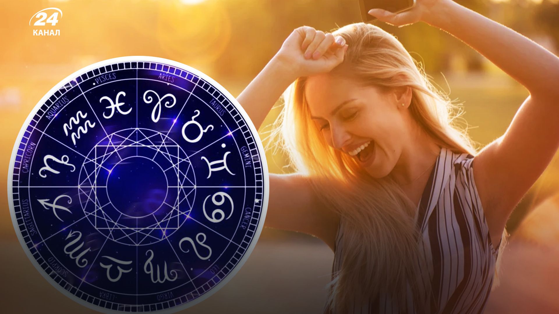 Кто из знаков зодиака уже конца недели получит очень приятное известие - Lifestyle 24 Кто из знаков зодиака уже конца недели получит очень приятное известие - Lifestyle 24