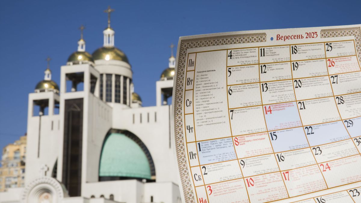 Новый церковный календарь 2023