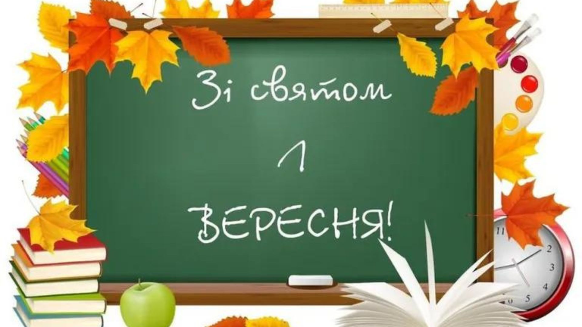 Поздравления с первого сентября для 11 классников Поздравления с первого сентября для 11 классников