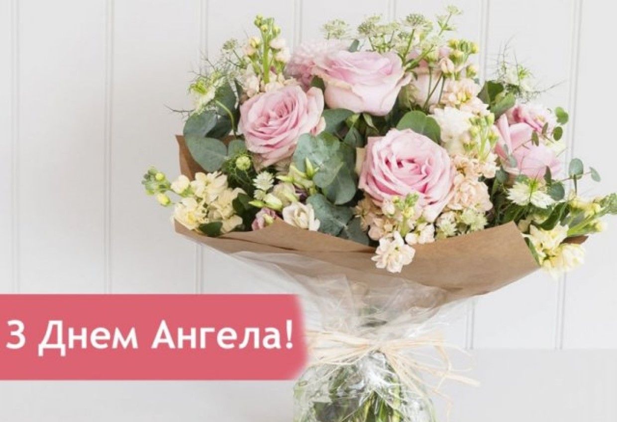 З Днем ангела Надії З Днем ангела Надії