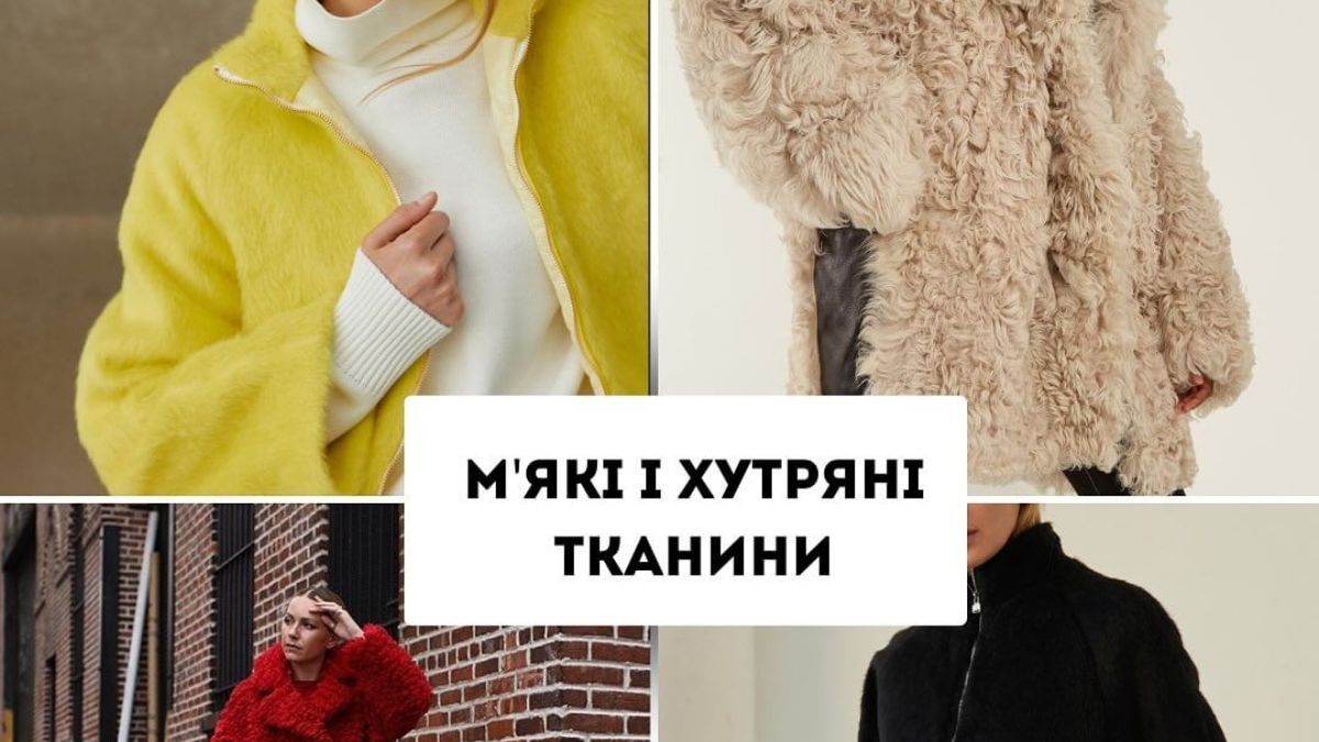 Тренди зими 2024 – який одяг купити на зиму – список речей від Андре Тана Тренди зими 2024 – який одяг купити на зиму – список речей від Андре Тана