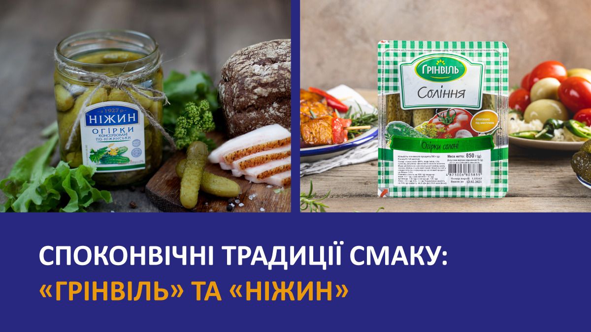 Як Грінвіль та Ніжин створюють популярні соління, салати та закуски Як Грінвіль та Ніжин створюють популярні соління, салати та закуски
