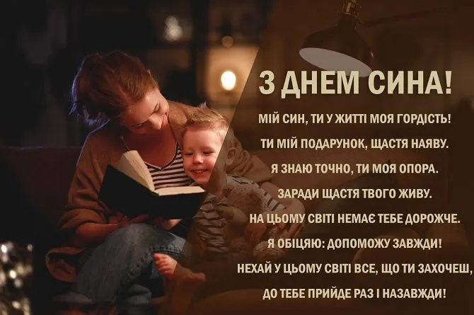 День сина в Україні - добірка привітань у картинках зі святом - Lifestyle 24