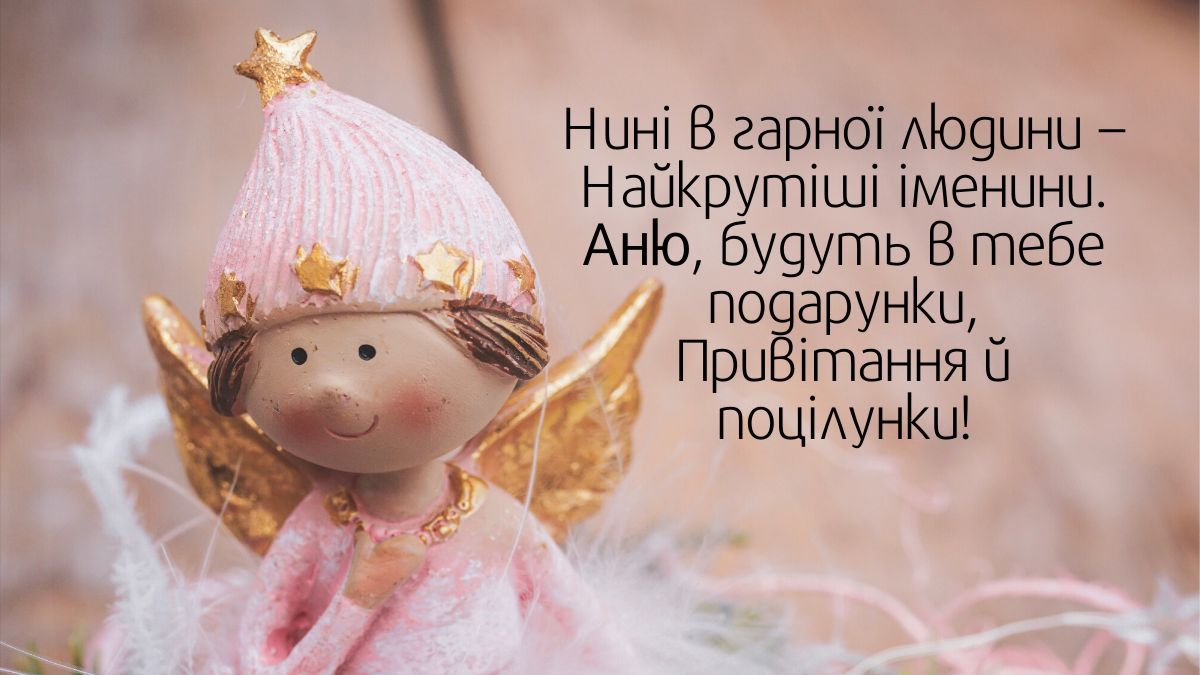 День ангела Анны 9 декабря 2023 года