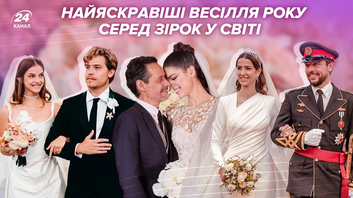 Зіркові весілля 2023 Зіркові весілля 2023