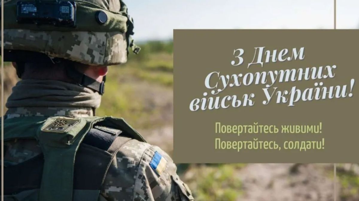 День Сухопутних військ України 2023 