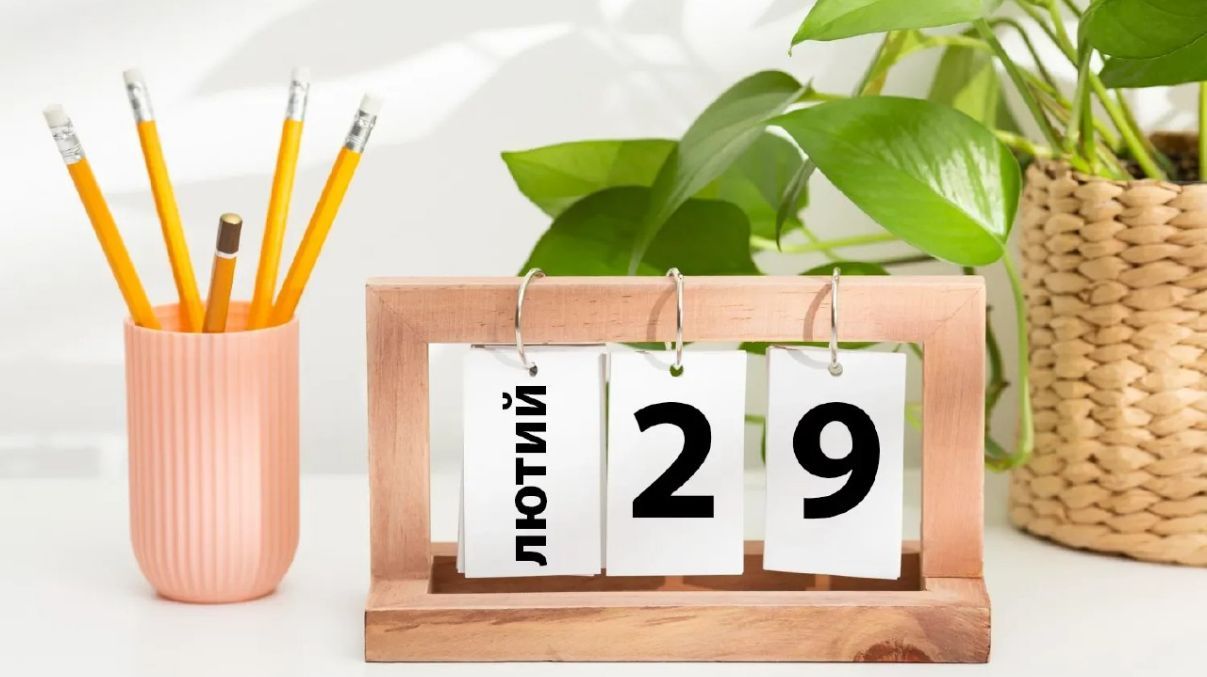 Високосний рік Високосний рік