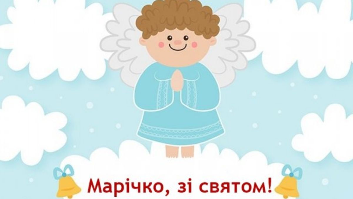 День ангела Марії День ангела Марії