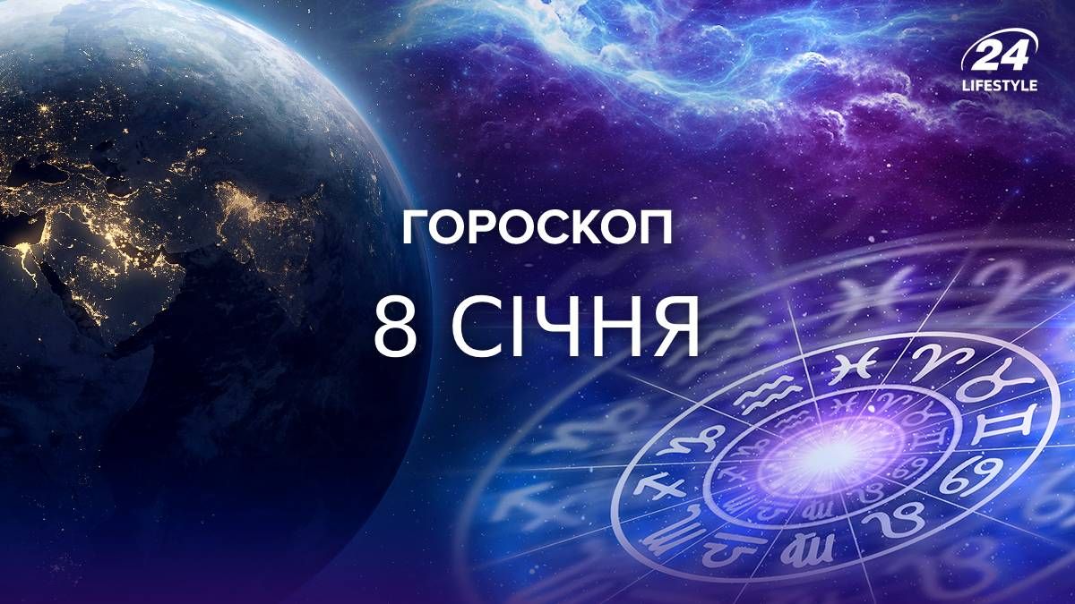 Гороскоп на 8 січня 2024 року Гороскоп на 8 січня 2024 року