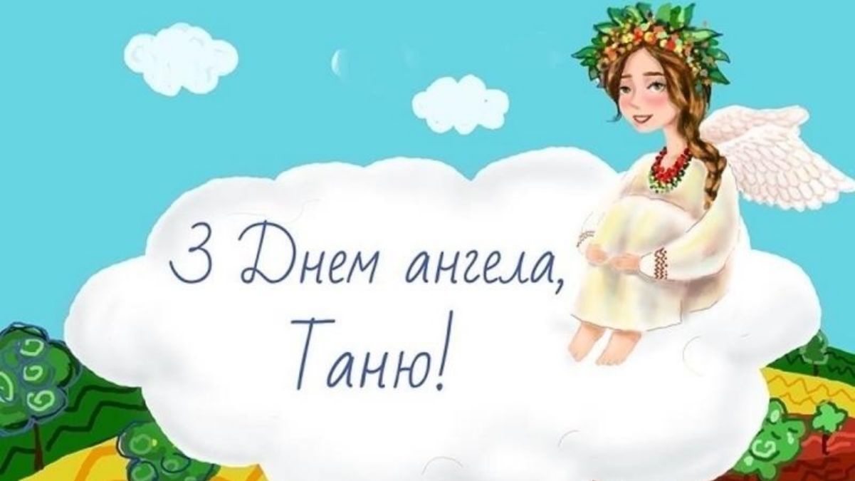 Именины Татьяны 2024 Именины Татьяны 2024