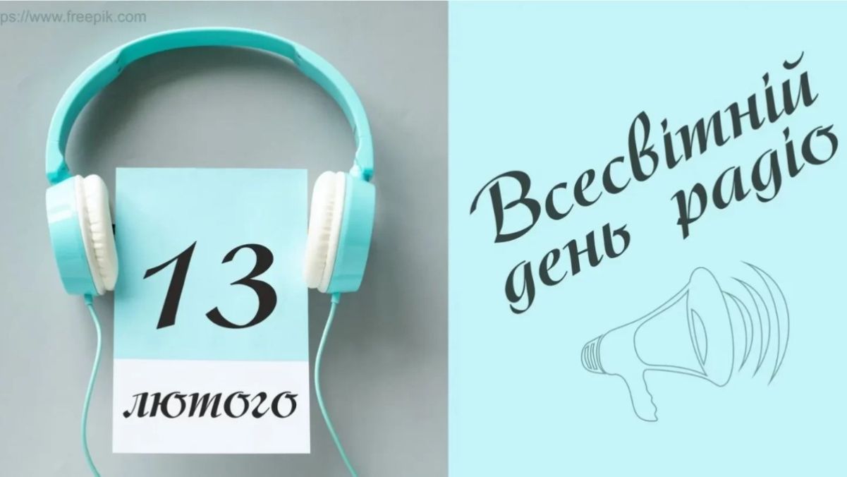 Всесвітній день радіо 2024 Всесвітній день радіо 2024