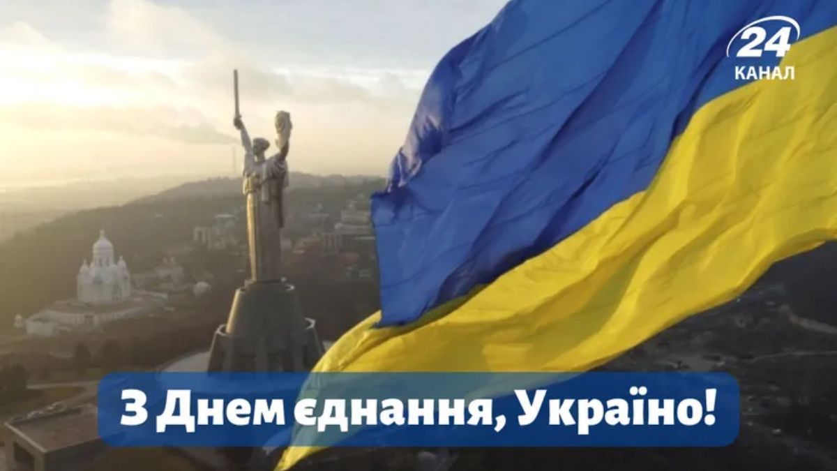 Поздравление с Днем единения Поздравление с Днем единения