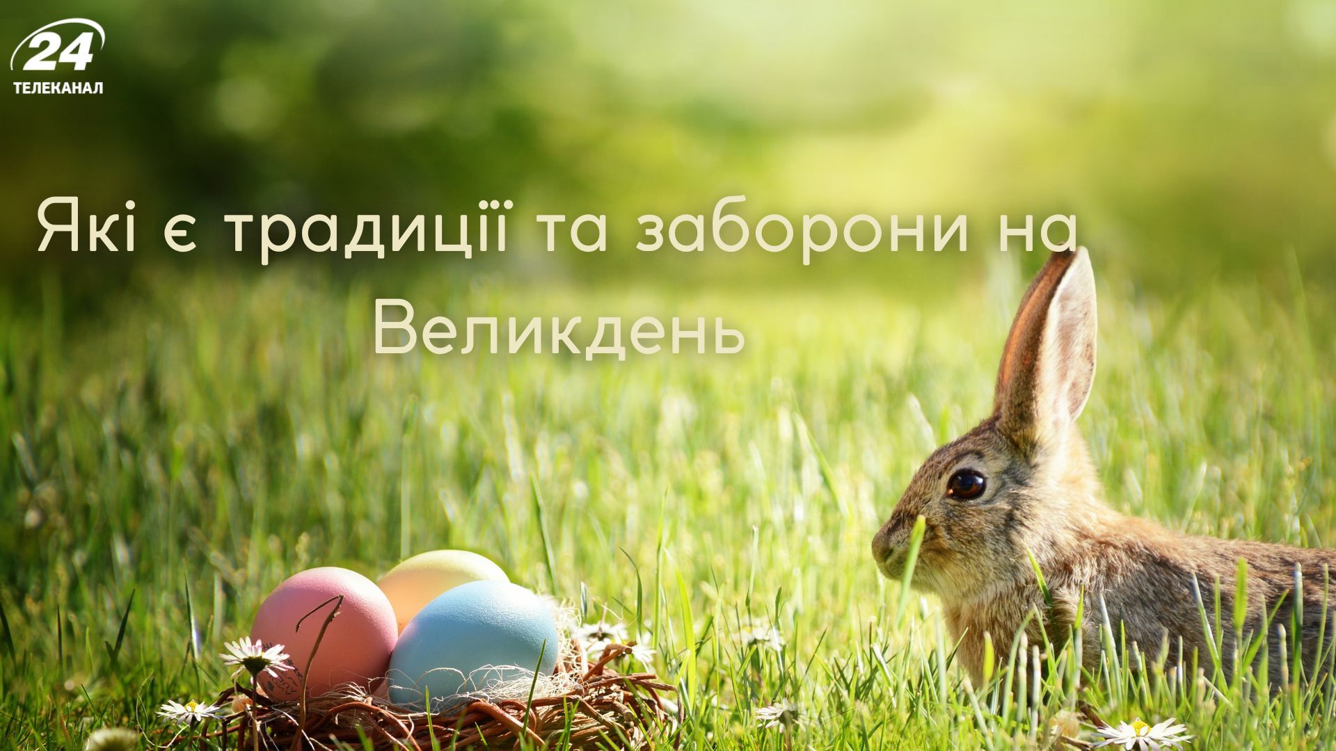 Католическая Пасха 2024: традиции и что нельзя делать в этот день - Lifestyle 24 Католическая Пасха 2024: традиции и что нельзя делать в этот день - Lifestyle 24