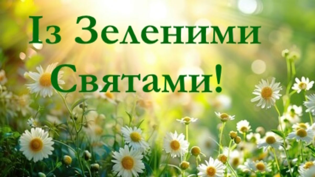 Зелені свята 2024 Зелені свята 2024