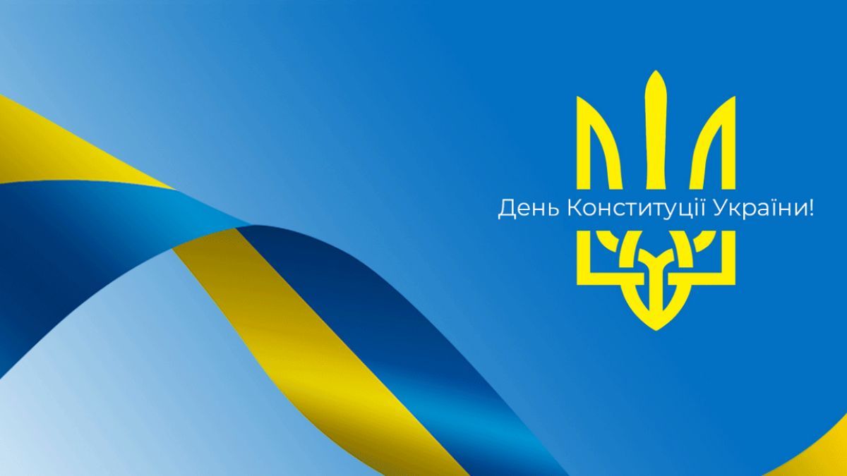 День Конституции Украины 2024 День Конституции Украины 2024
