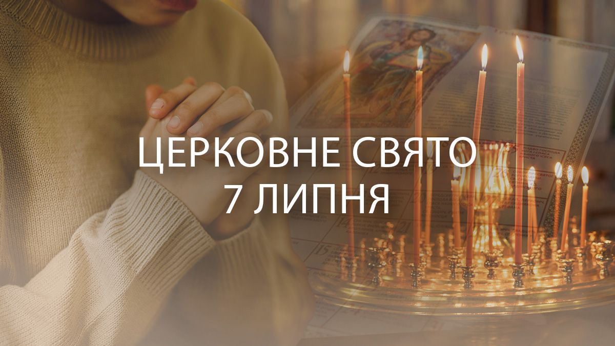 Яке свято 7 липня Яке свято 7 липня