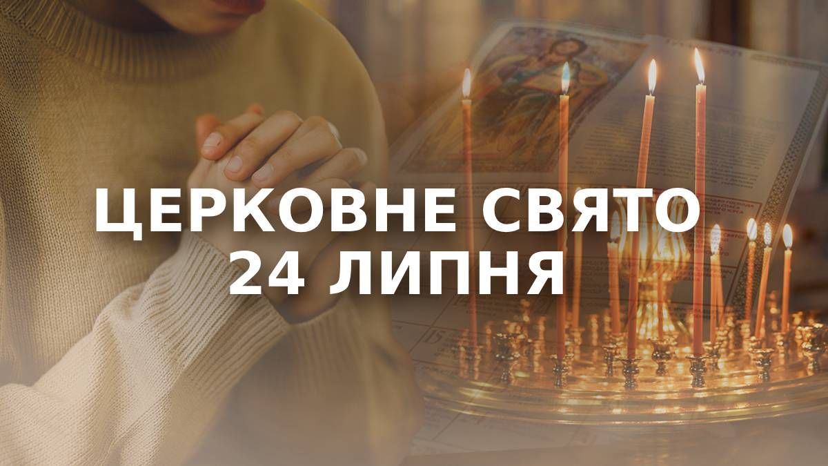 Яке сьогодні свято Яке сьогодні свято