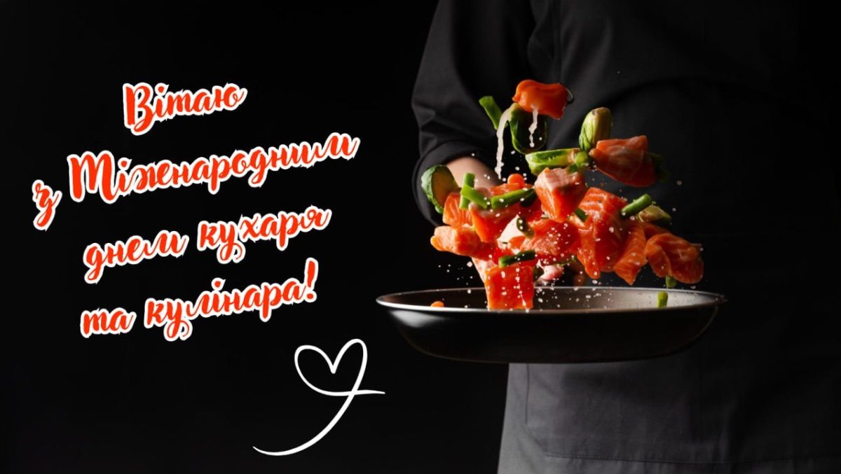 Международный день повара 2025