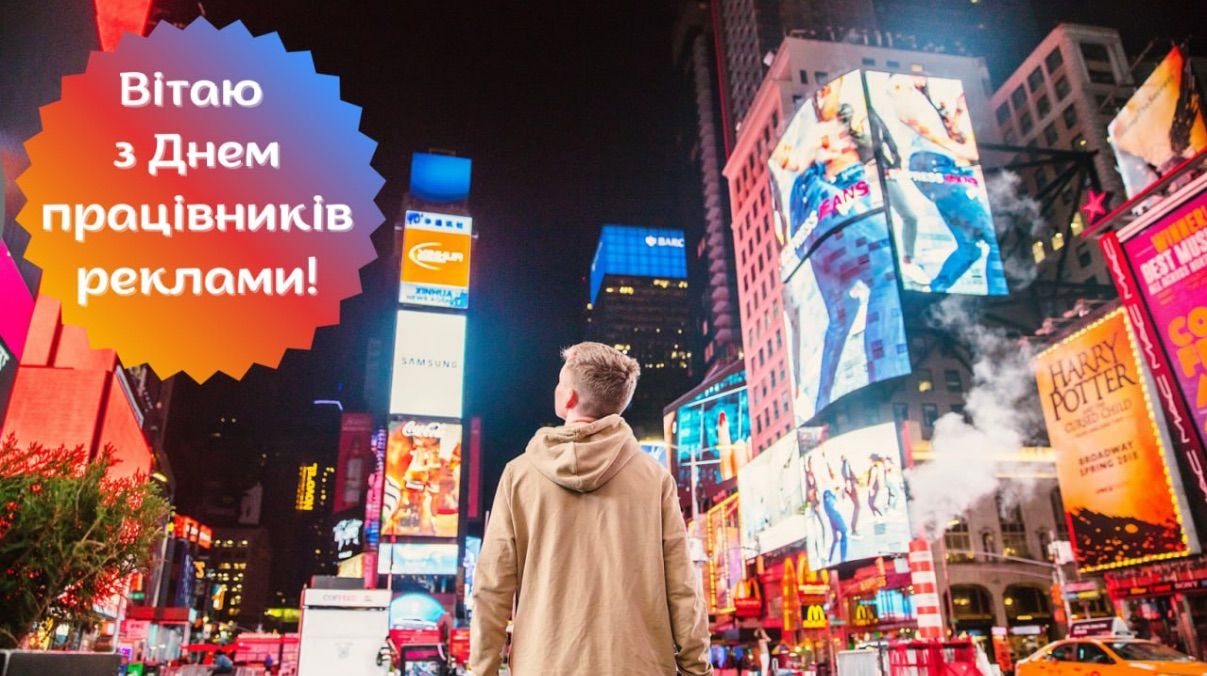 День работников рекламы 2025