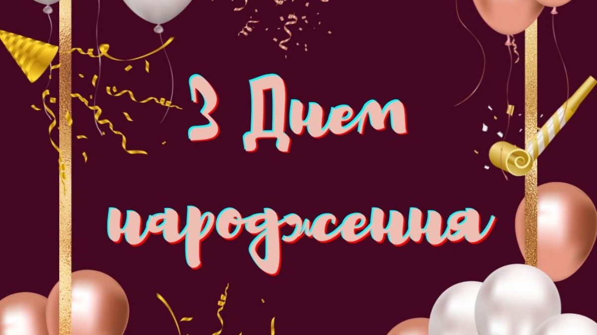 Поздравления с днем рождения мужчине Поздравления с днем рождения мужчине