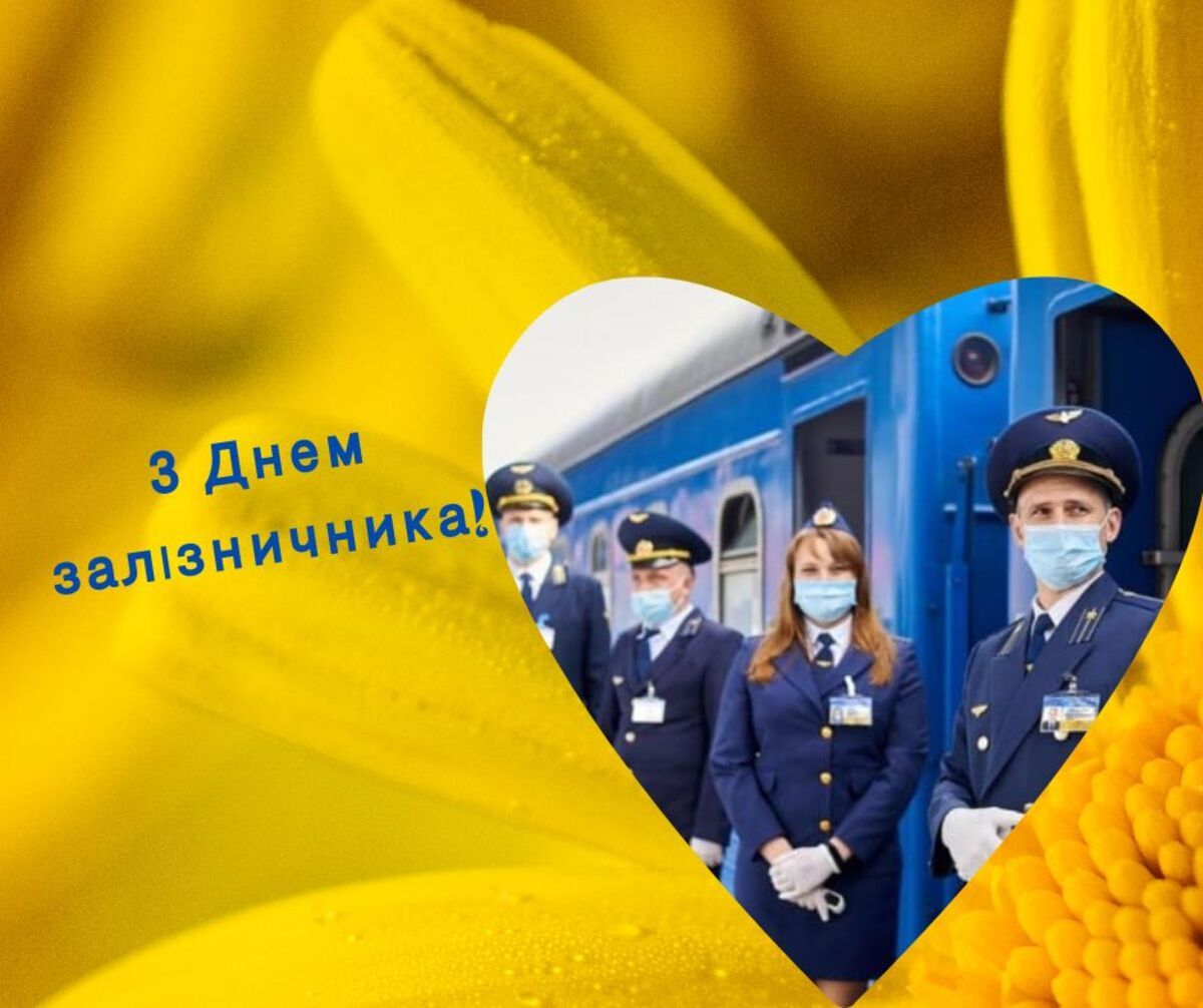 День залізничника в Україні 2025